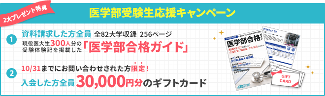 当サイトから入会した方全員に30,000円分のギフトカード贈呈！
