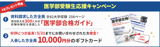 当サイトから入会した方全員に10,000円分のギフトカード贈呈！