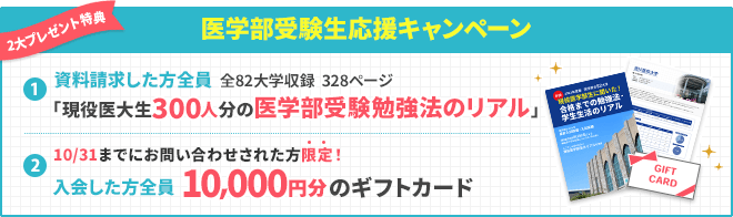 当サイトから入会した方全員に10,000円分のギフトカード贈呈！