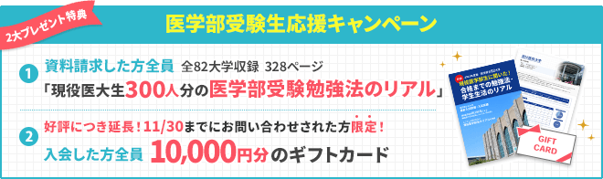 当サイトから入会した方全員に10,000円分のギフトカード贈呈！