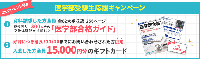 当サイトから入会した方全員に15,000円分のギフトカード贈呈！