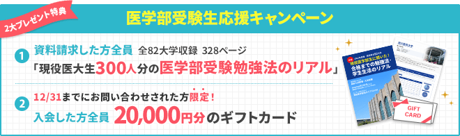 当サイトから入会した方全員に20,000円分のギフトカード贈呈！