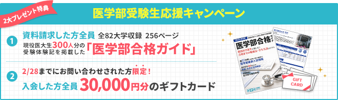 当サイトから入会した方全員に30,000円分のギフトカード贈呈！