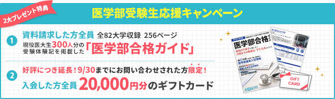 当サイトから入会した方全員に20,000円分のギフトカード贈呈！