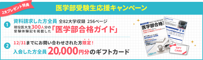当サイトから入会した方全員に20,000円分のギフトカード贈呈！