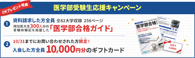 当サイトから入会した方全員に10,000円分のギフトカード贈呈！
