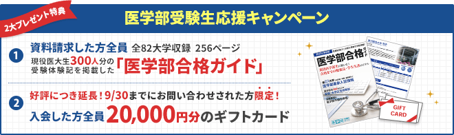 当サイトから入会した方全員に20,000円分のギフトカード贈呈！