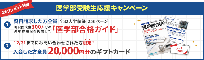 当サイトから入会した方全員に20,000円分のギフトカード贈呈！