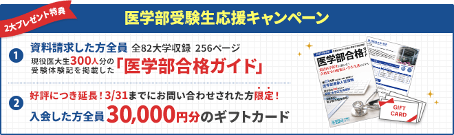 当サイトから入会した方全員に30,000円分のギフトカード贈呈！