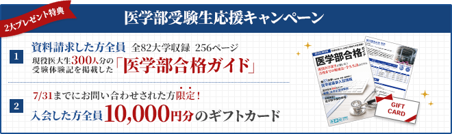 当サイトから入会した方全員に10,000円分のギフトカード贈呈！