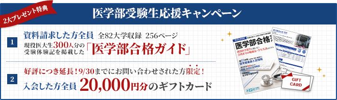 当サイトから入会した方全員に20,000円分のギフトカード贈呈！