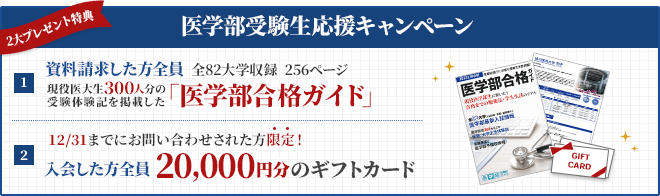 当サイトから入会した方全員に20,000円分のギフトカード贈呈！