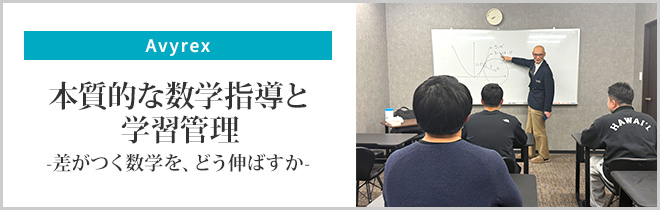 本質的な数学指導と学習管理-差がつく数学を、どう伸ばすか-