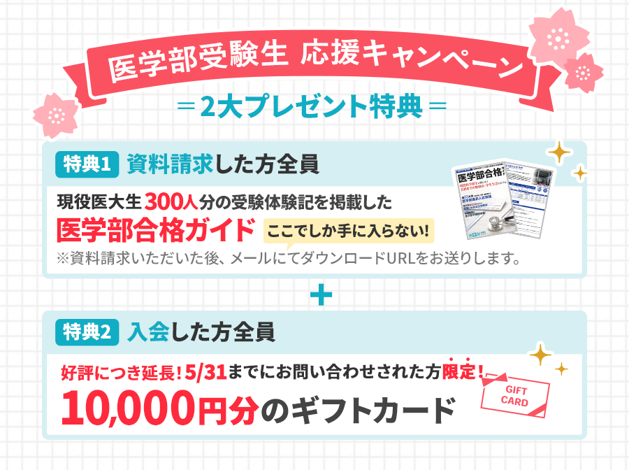 医学部予備校【エースアカデミー】の合格実績・学費・口コミを見る