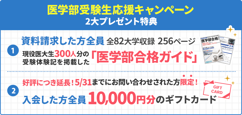 医系専門予備校【メディカルラボ】の合格実績・学費・口コミを見る