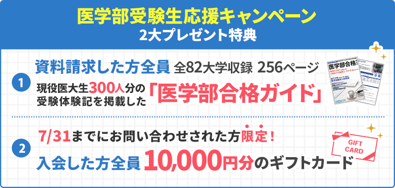 医系専門予備校【メディカルラボ】の合格実績・学費・口コミを見る 医系専門予備校【メディカルラボ】の合格実績・学費・口コミを見る