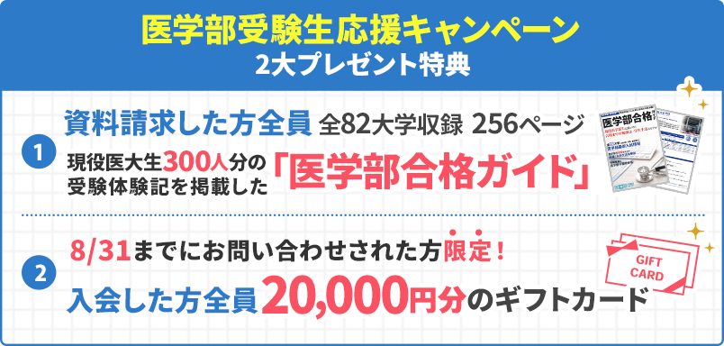 医系専門予備校【メディカルラボ】の合格実績・学費・口コミを見る