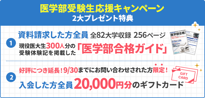 医学部進学予備校【メビオ】の合格実績・学費・口コミを見る|医学部