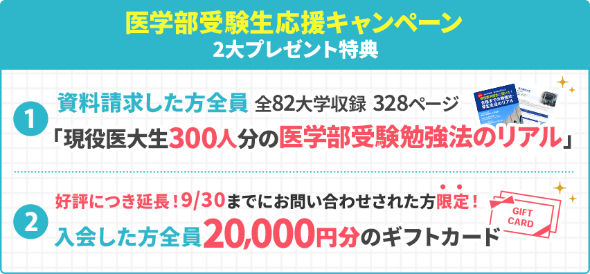 医学部予備校検索No.1｜医学部受験の予備校比較なら医学部予備校ガイド