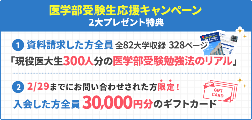 医学部受験専門予備校【慧修会】の合格実績・学費・口コミを見る