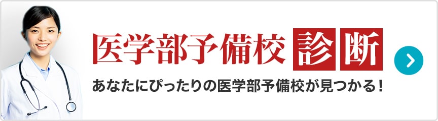 山形大学医学部 医学部入試情報 医学部予備校ガイド