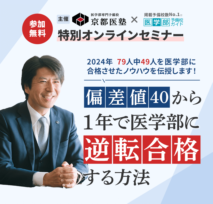 偏差値40から1年で医学部に逆転合格する方法