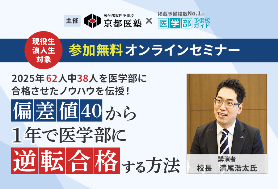 医学部に合格できるオンライン塾・予備校の選び方
