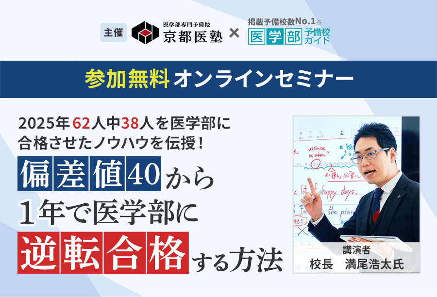 医学部に合格できるオンライン塾・予備校の選び方